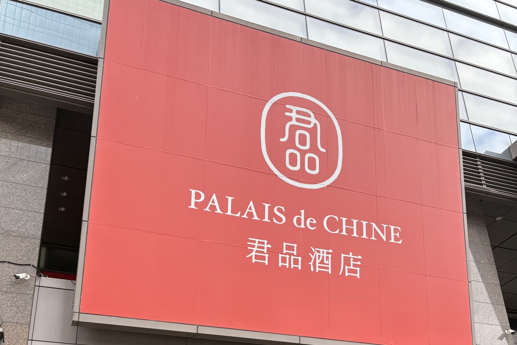 Coral-red exterior sign for Palais de Chine Hotel in Taipei, home of three-star Le Palais